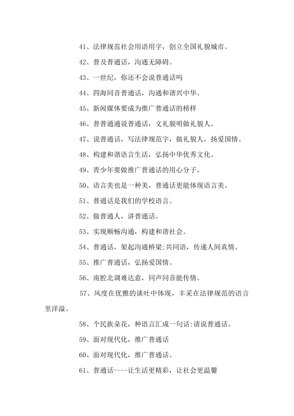 关于推广普通话宣传口号_第3页