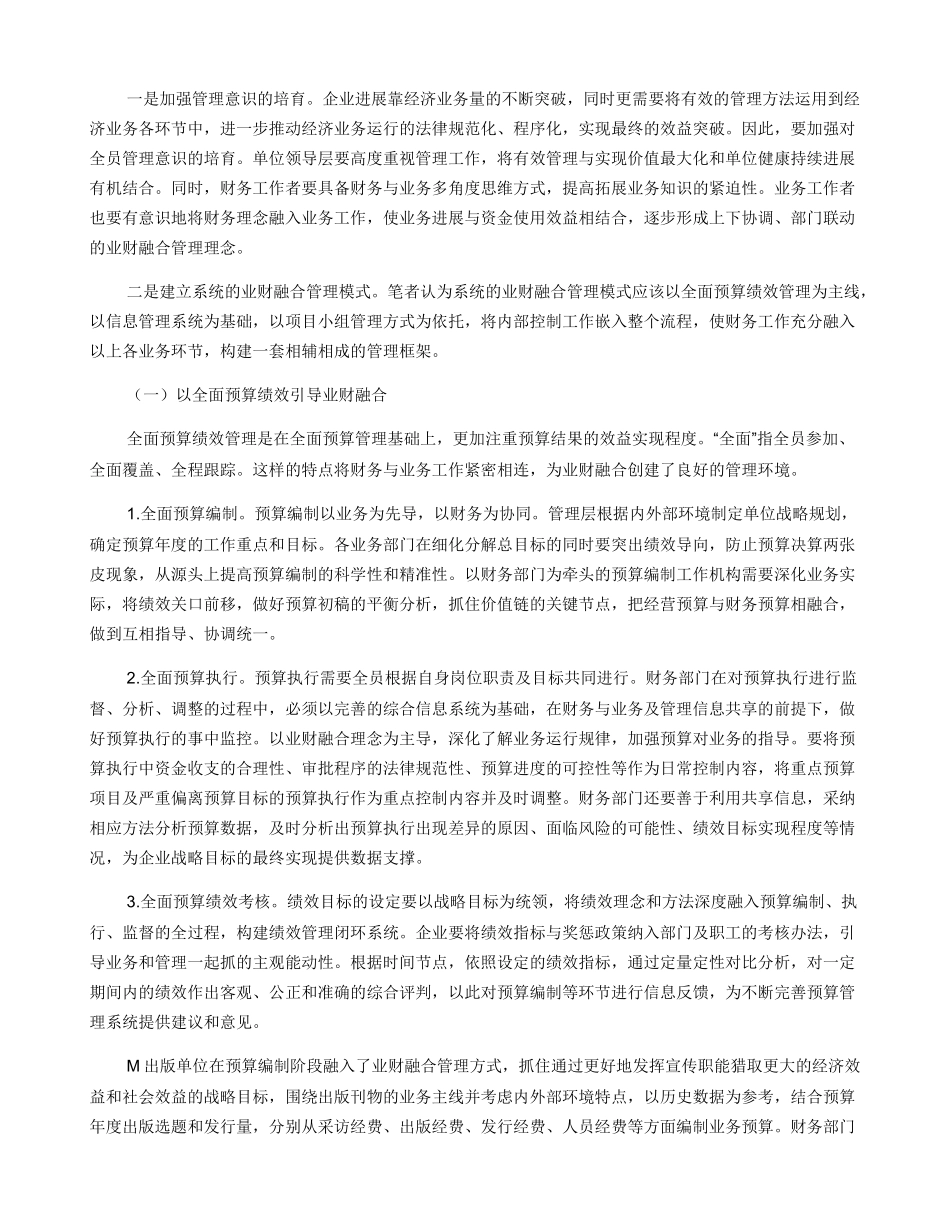 关于推进业财融合管理模式的思考_第2页