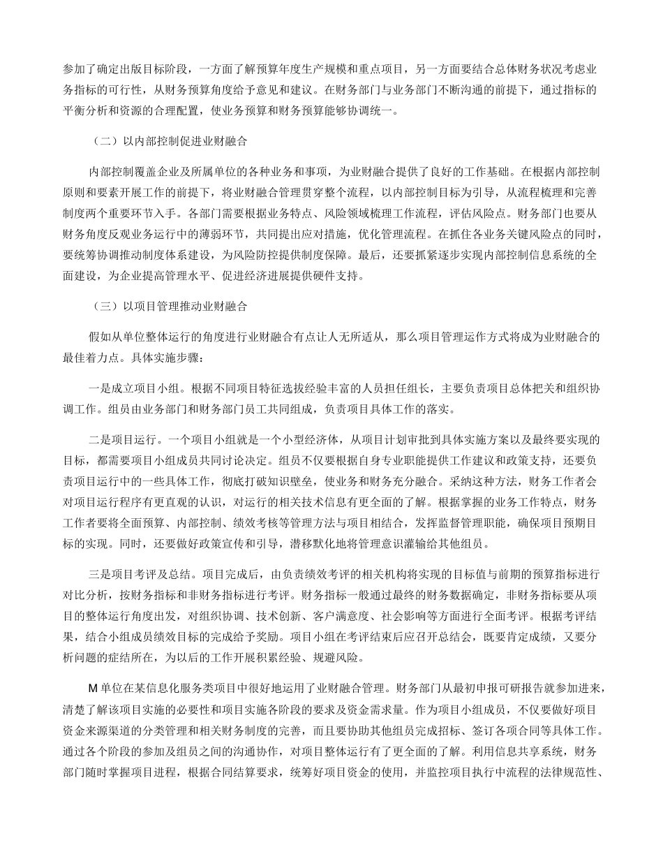 关于推进业财融合管理模式的思考_第3页