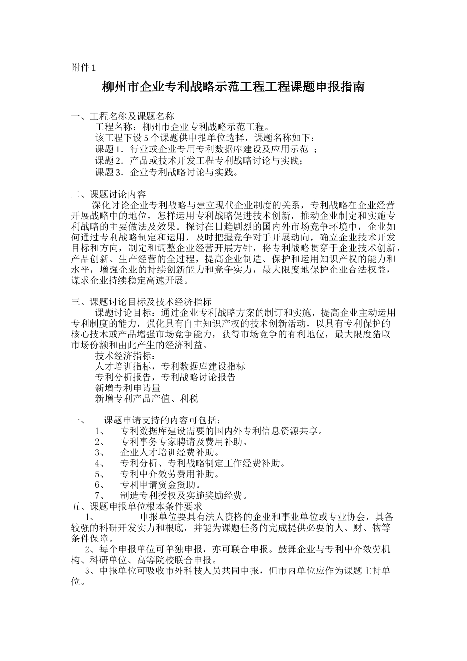 关于推进企业专利战略示范工程的通知_第2页