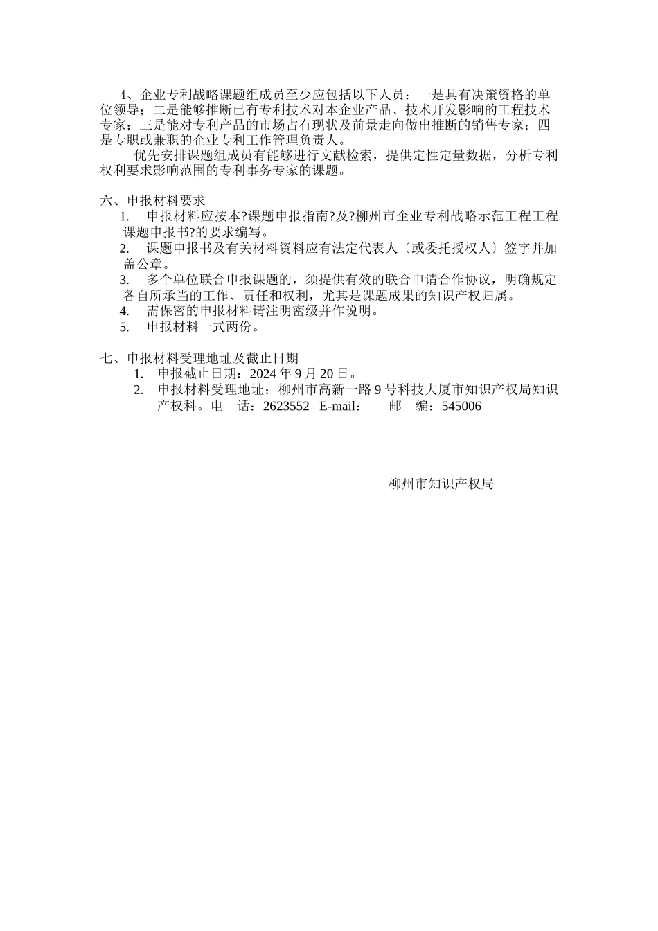 关于推进企业专利战略示范工程的通知_第3页