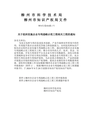 关于推进企业专利战略示范工程的通知