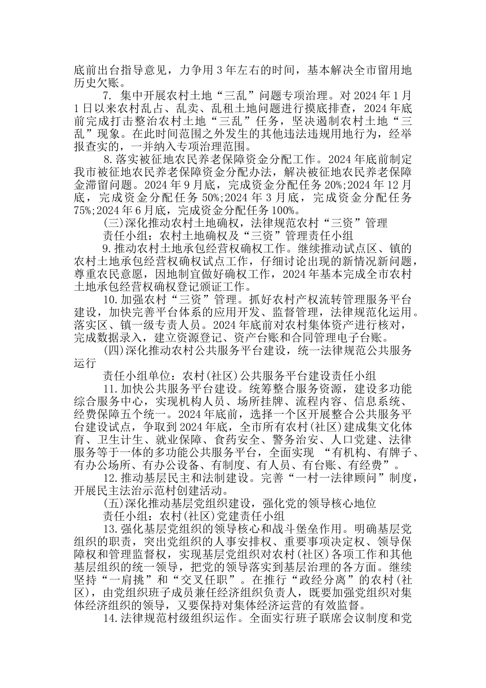 关于推进市域社会治理现代化工作的实施方案_第2页