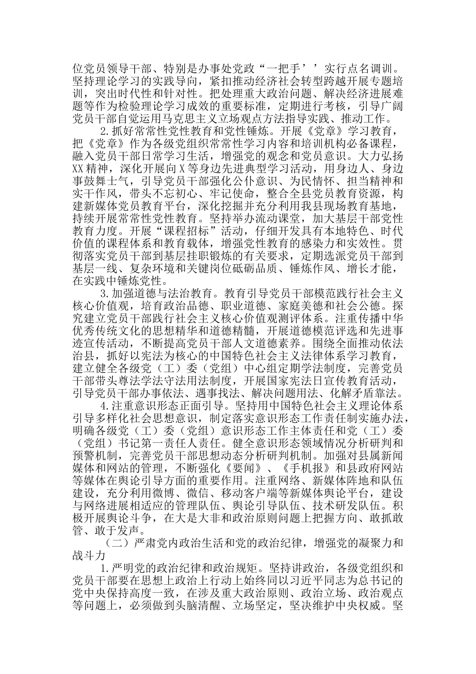 关于推进全面从严治党的实施意见_第3页