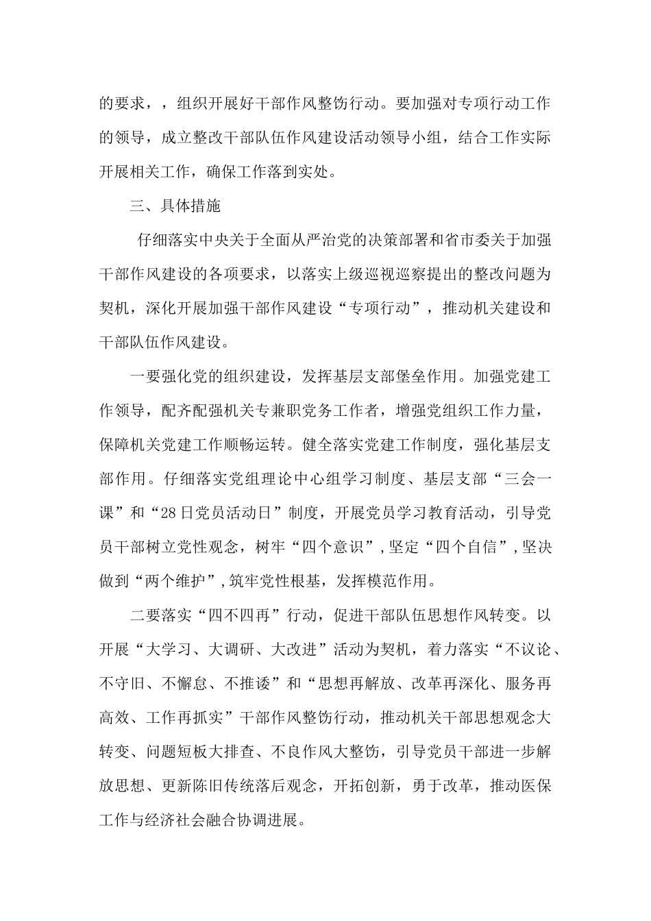 关于推进机关作风建设的实施方案_第2页