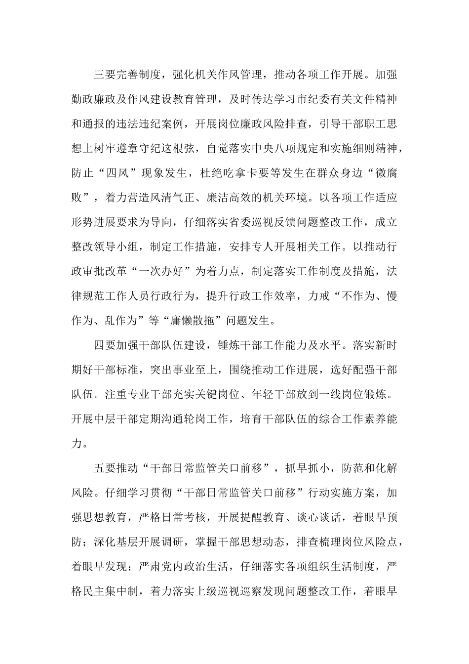 关于推进机关作风建设的实施方案_第3页