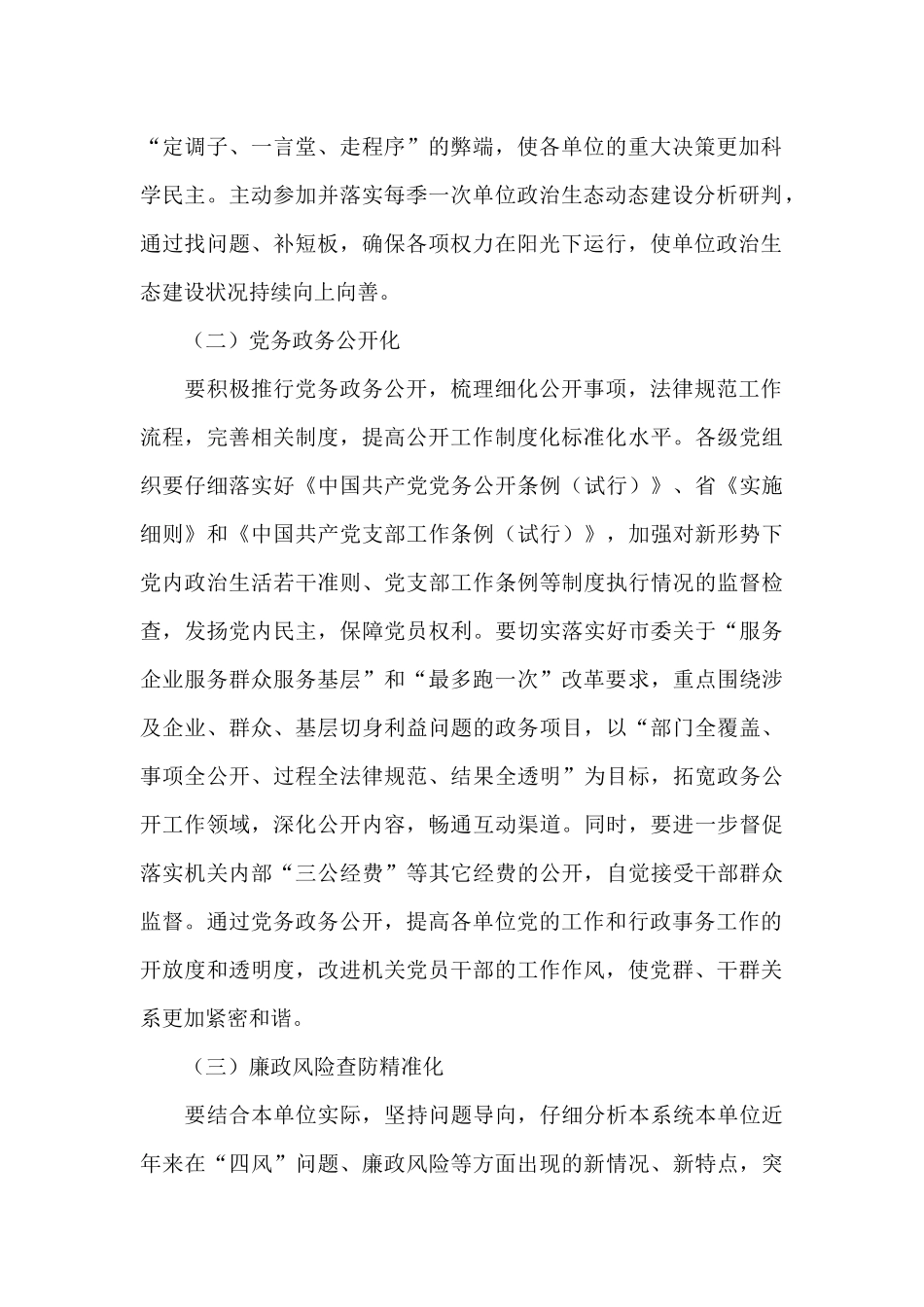 关于推进清廉机关建设实施方案_第2页