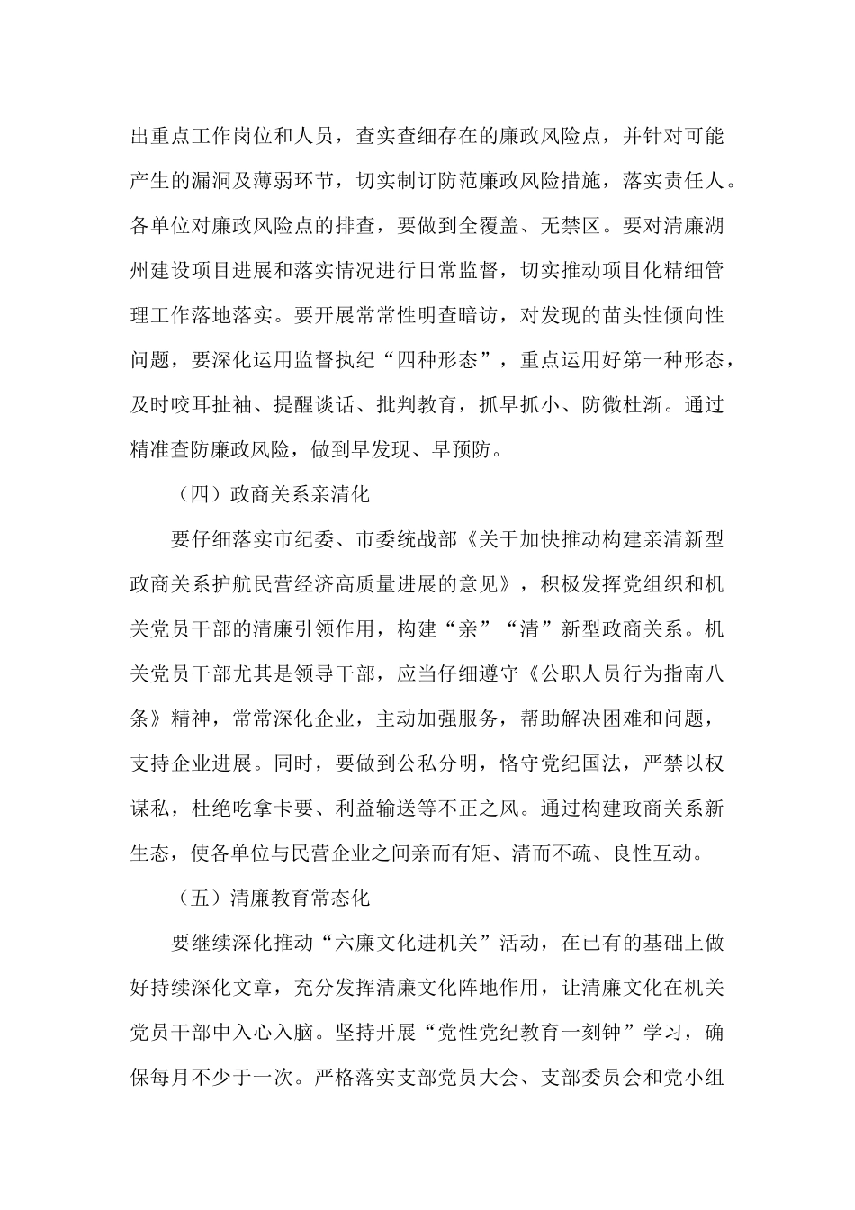 关于推进清廉机关建设实施方案_第3页