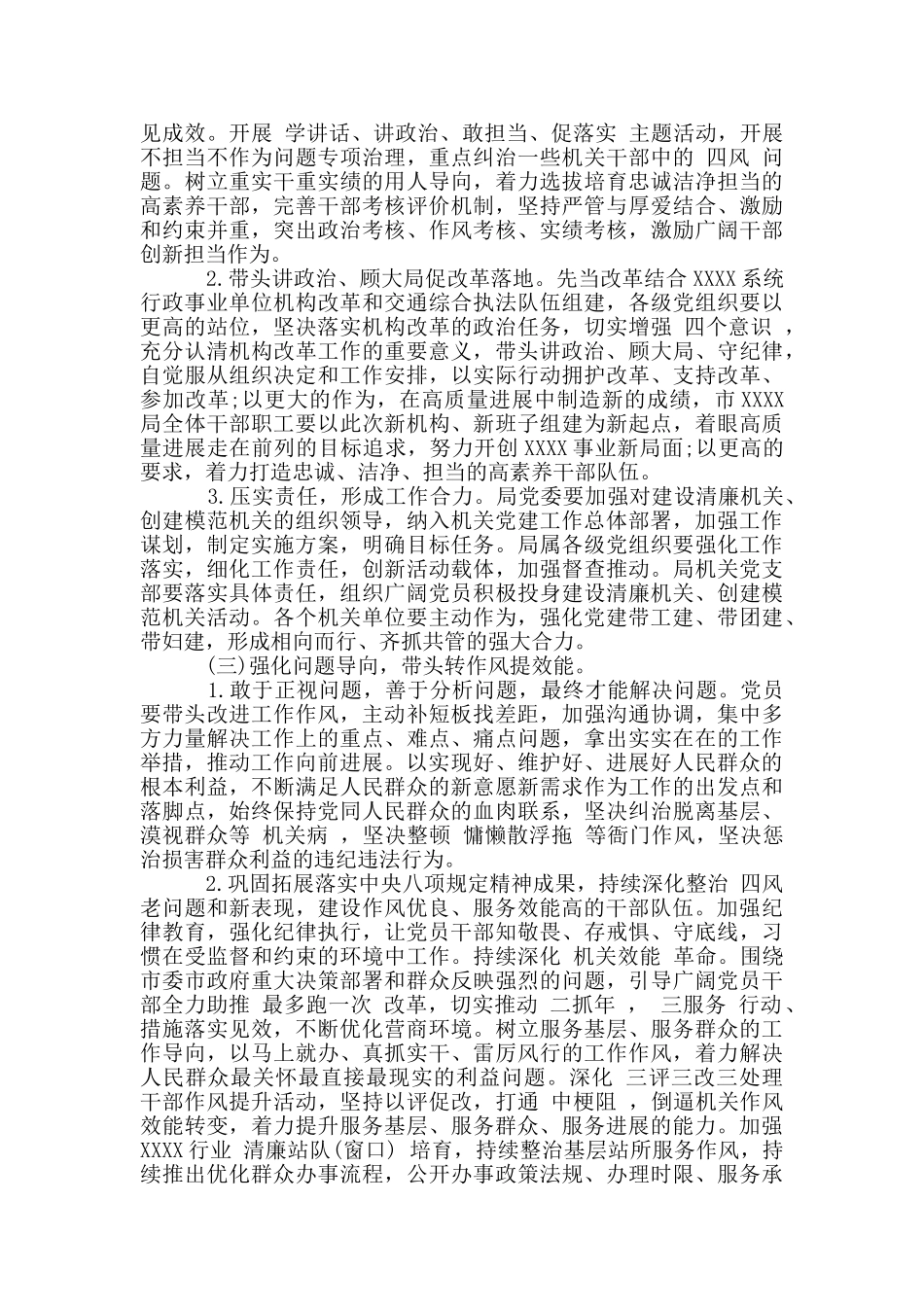 关于推进清廉机关建设实施方案3篇_第2页