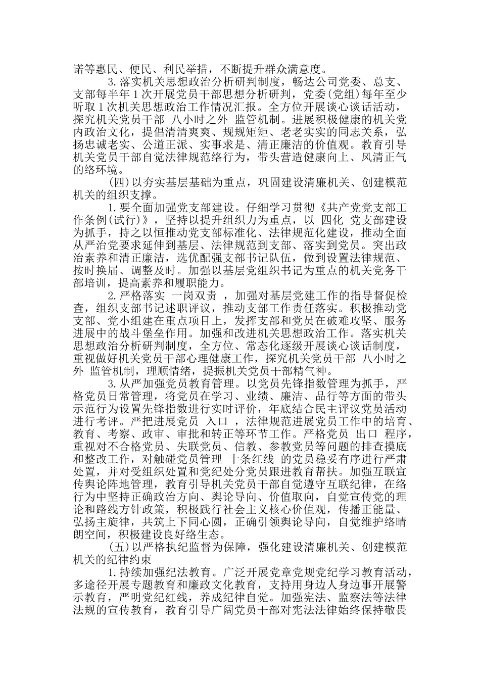 关于推进清廉机关建设实施方案3篇_第3页