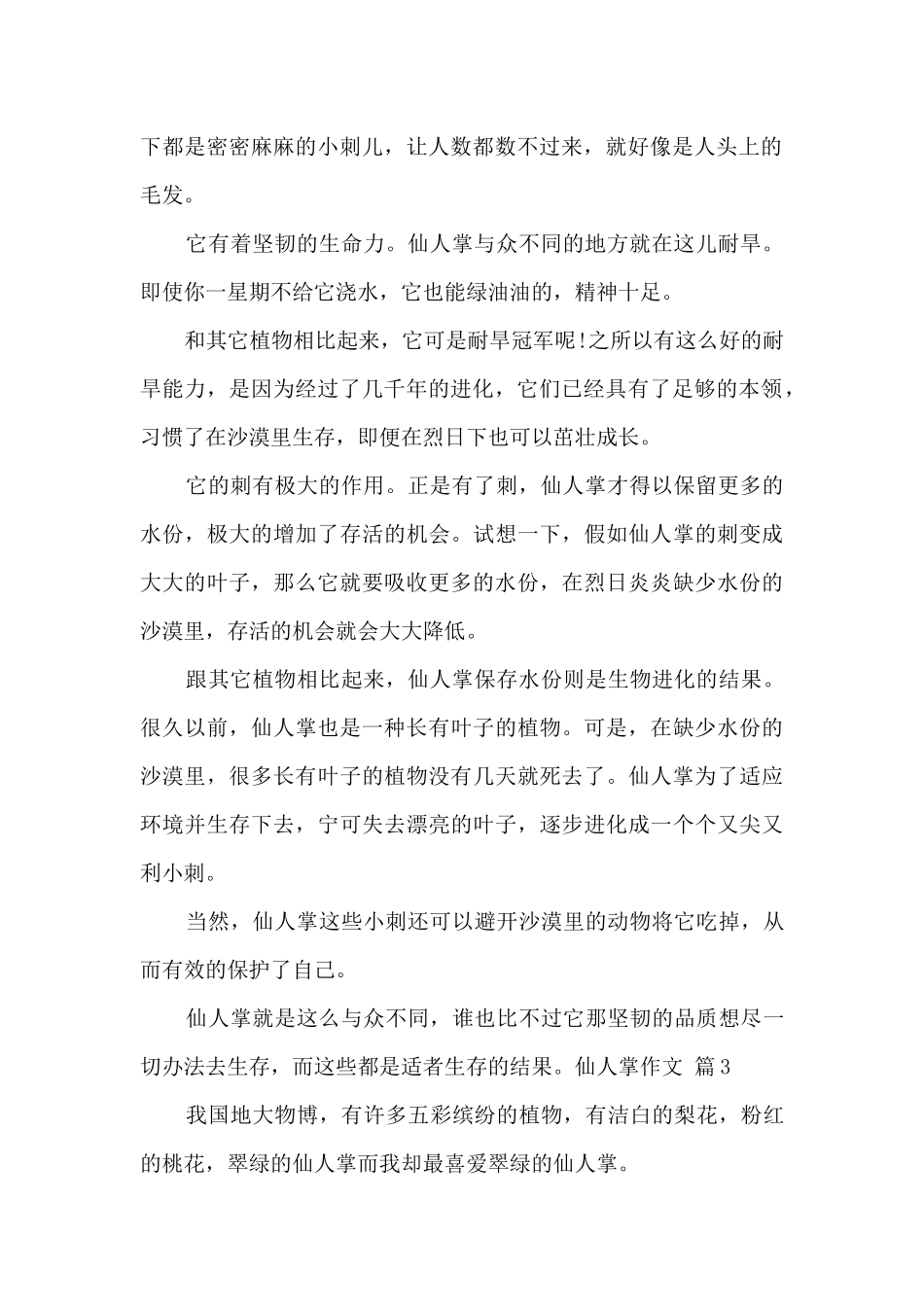 关于描写仙人掌的作文最新五篇_第2页