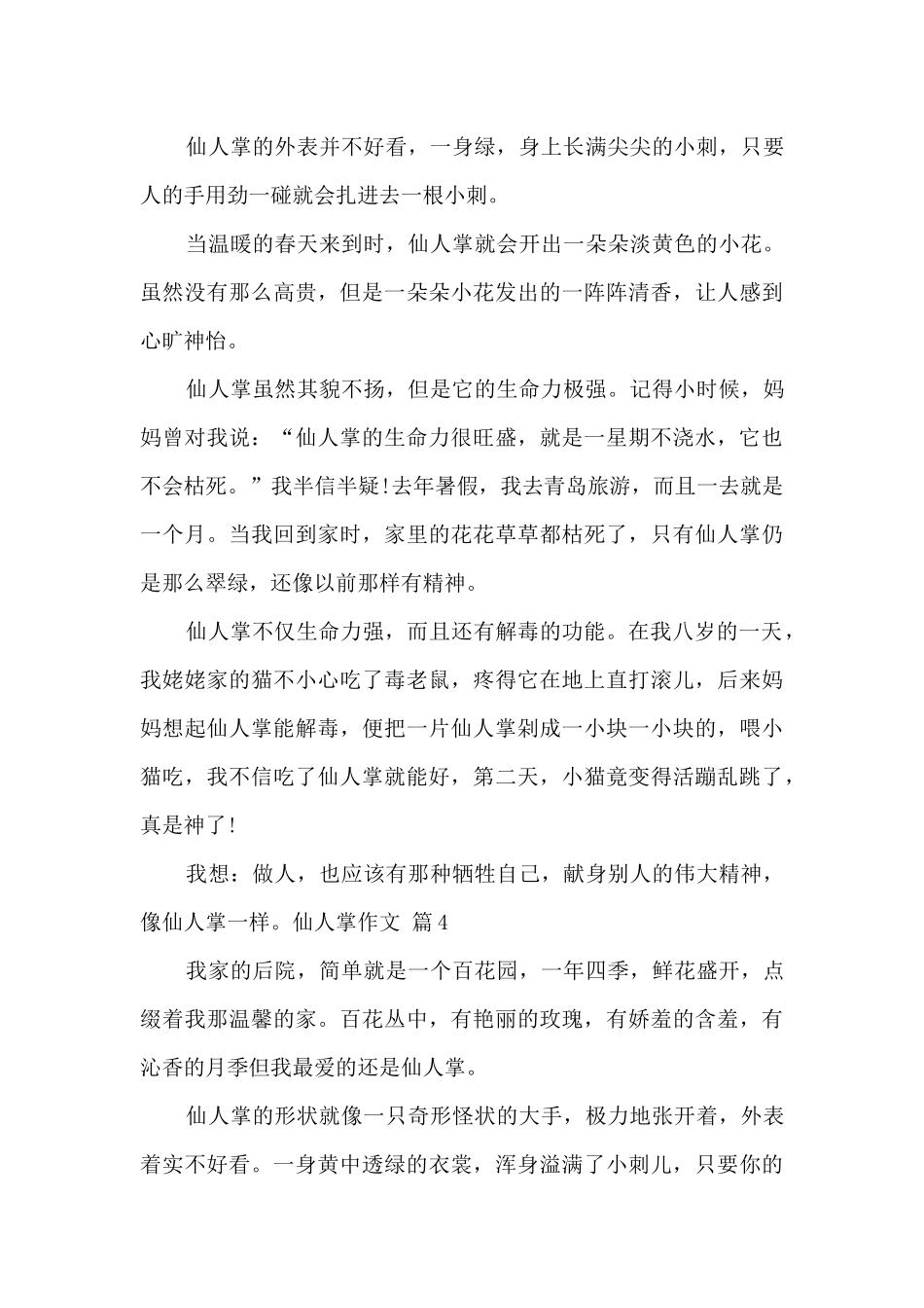 关于描写仙人掌的作文最新五篇_第3页