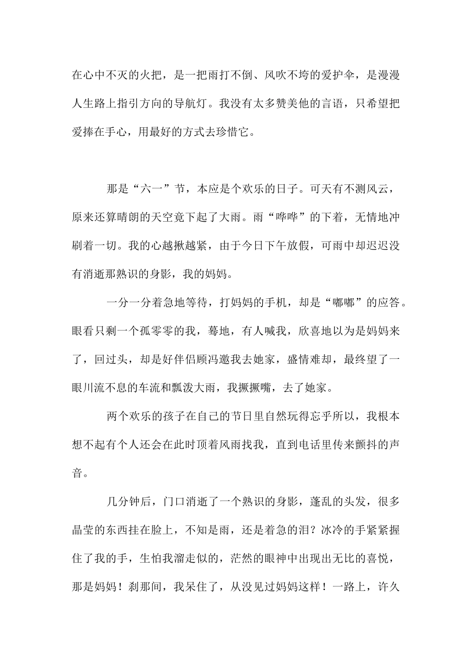 关于描写亲情的作文_第3页