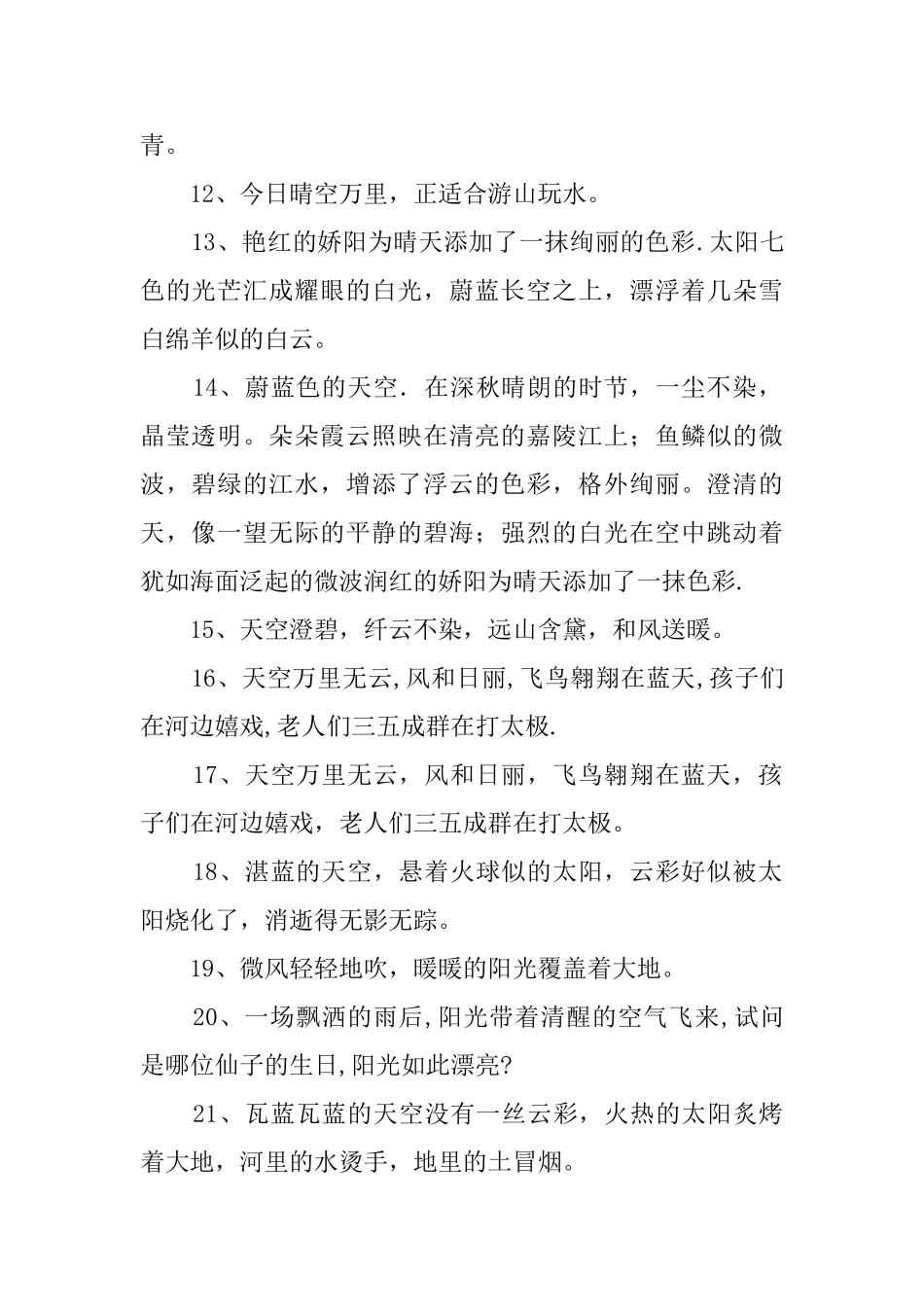 关于描写晴天的优美句子_第2页