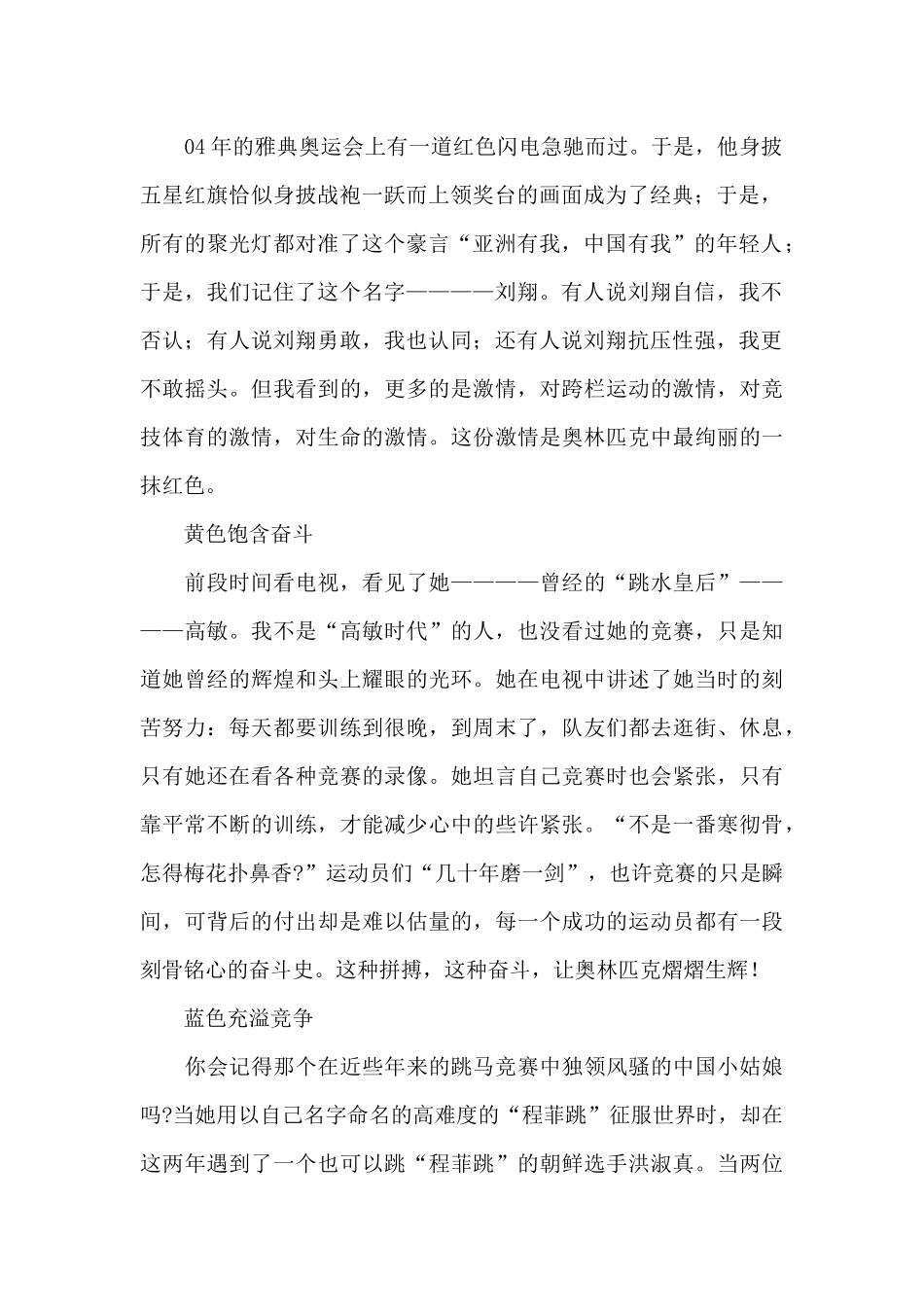 关于描写国际奥林匹克日的作文800字_第2页