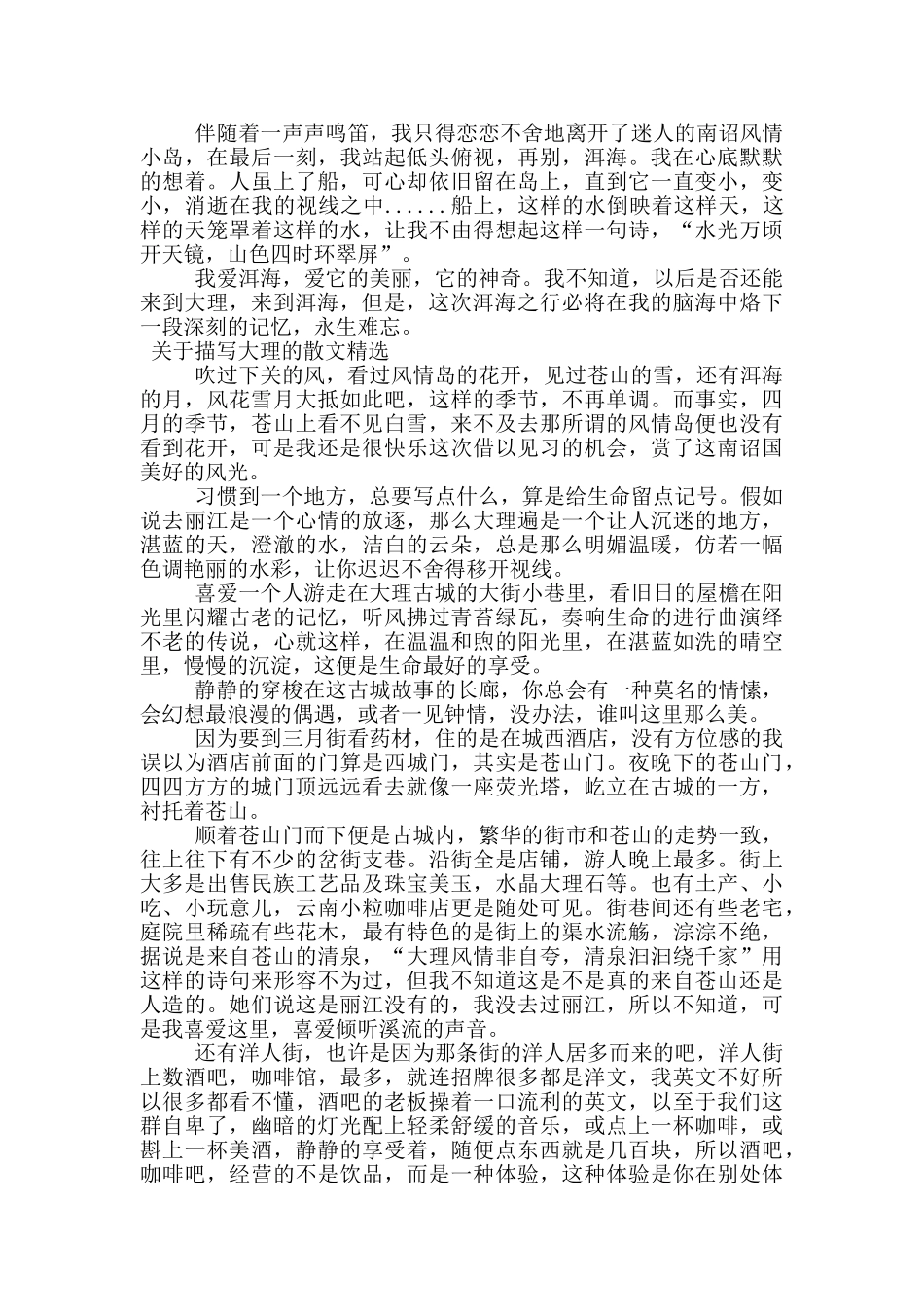 关于描写大理的散文精选_第2页