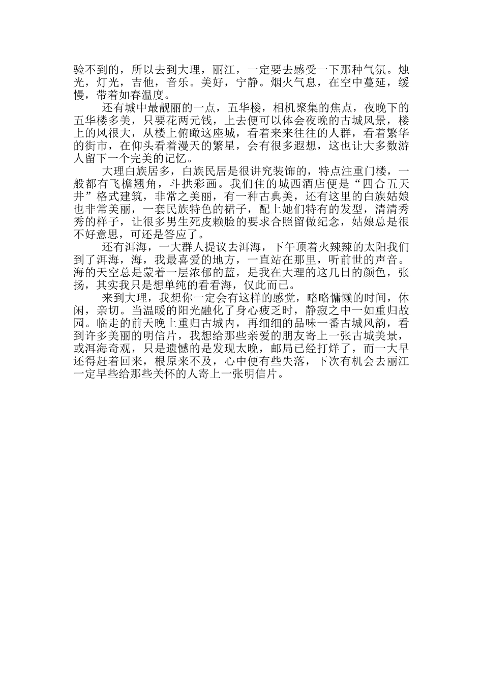 关于描写大理的散文精选_第3页