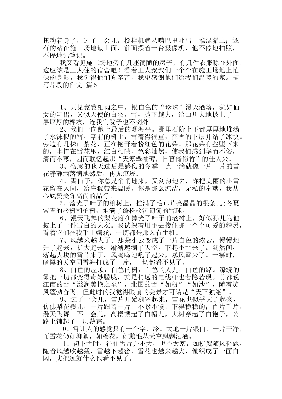 关于描写片段的作文合集7篇_第2页