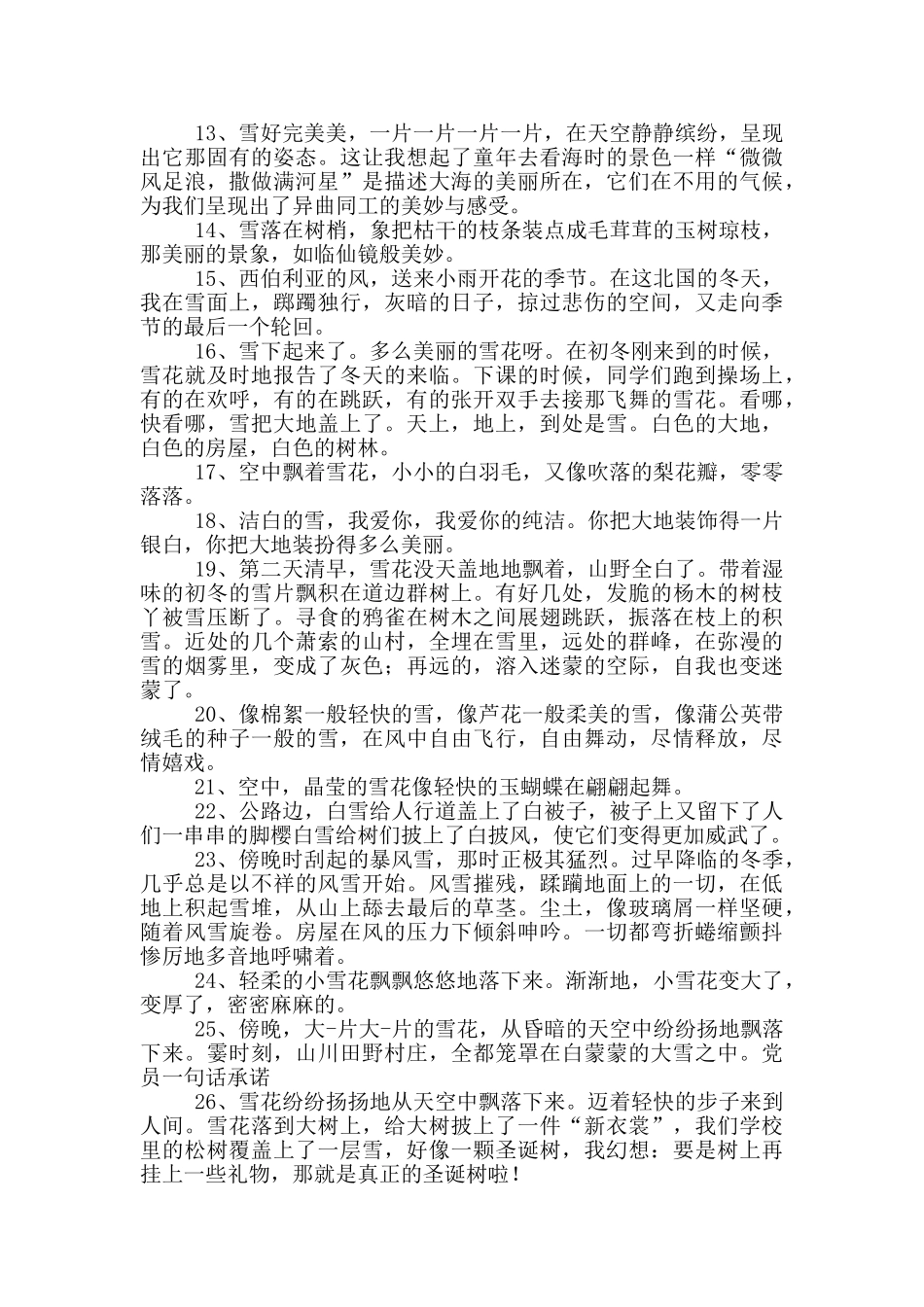 关于描写片段的作文九篇_第3页