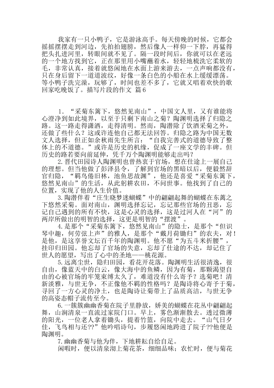 关于描写片段的作文八篇_第2页