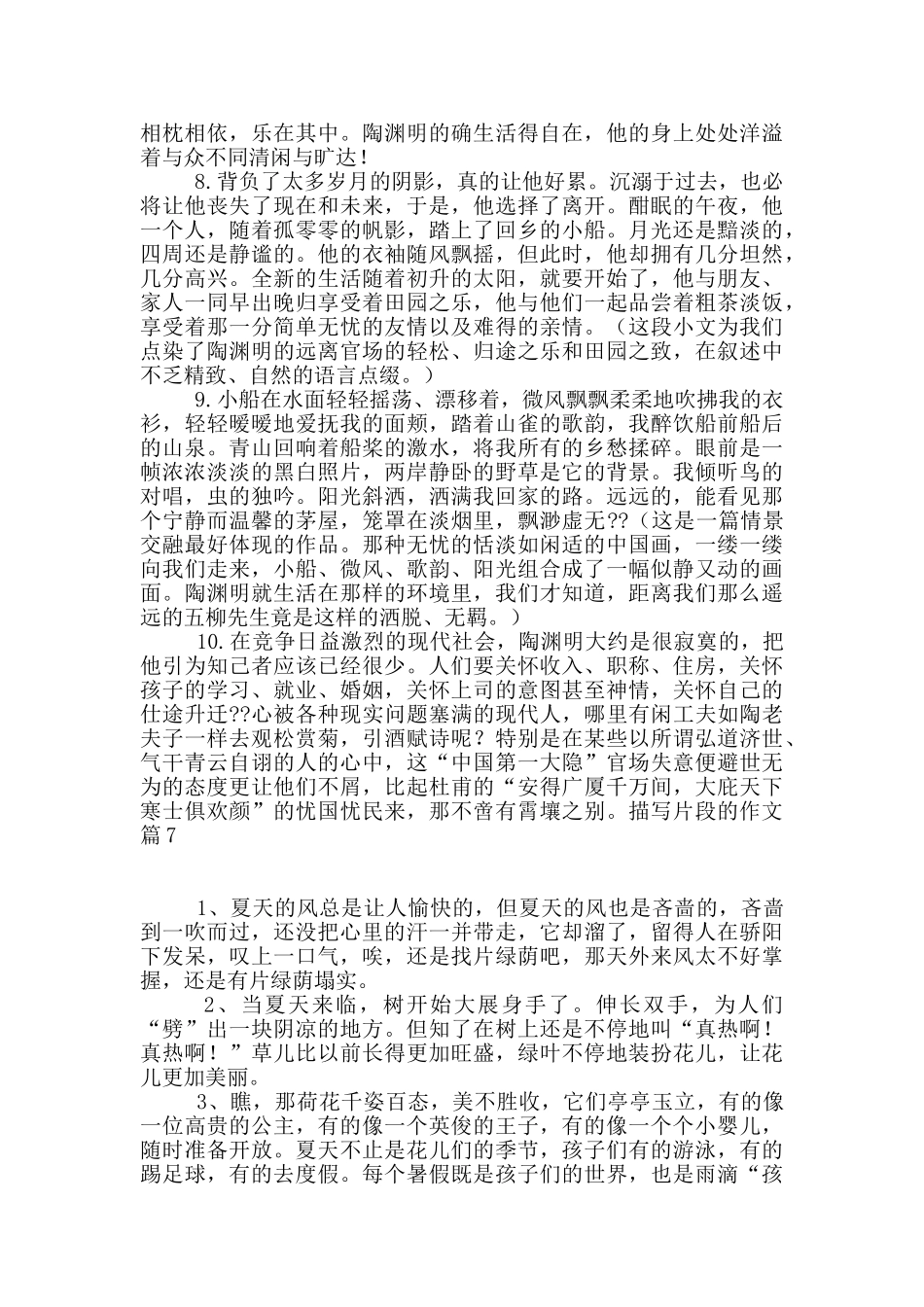 关于描写片段的作文八篇_第3页