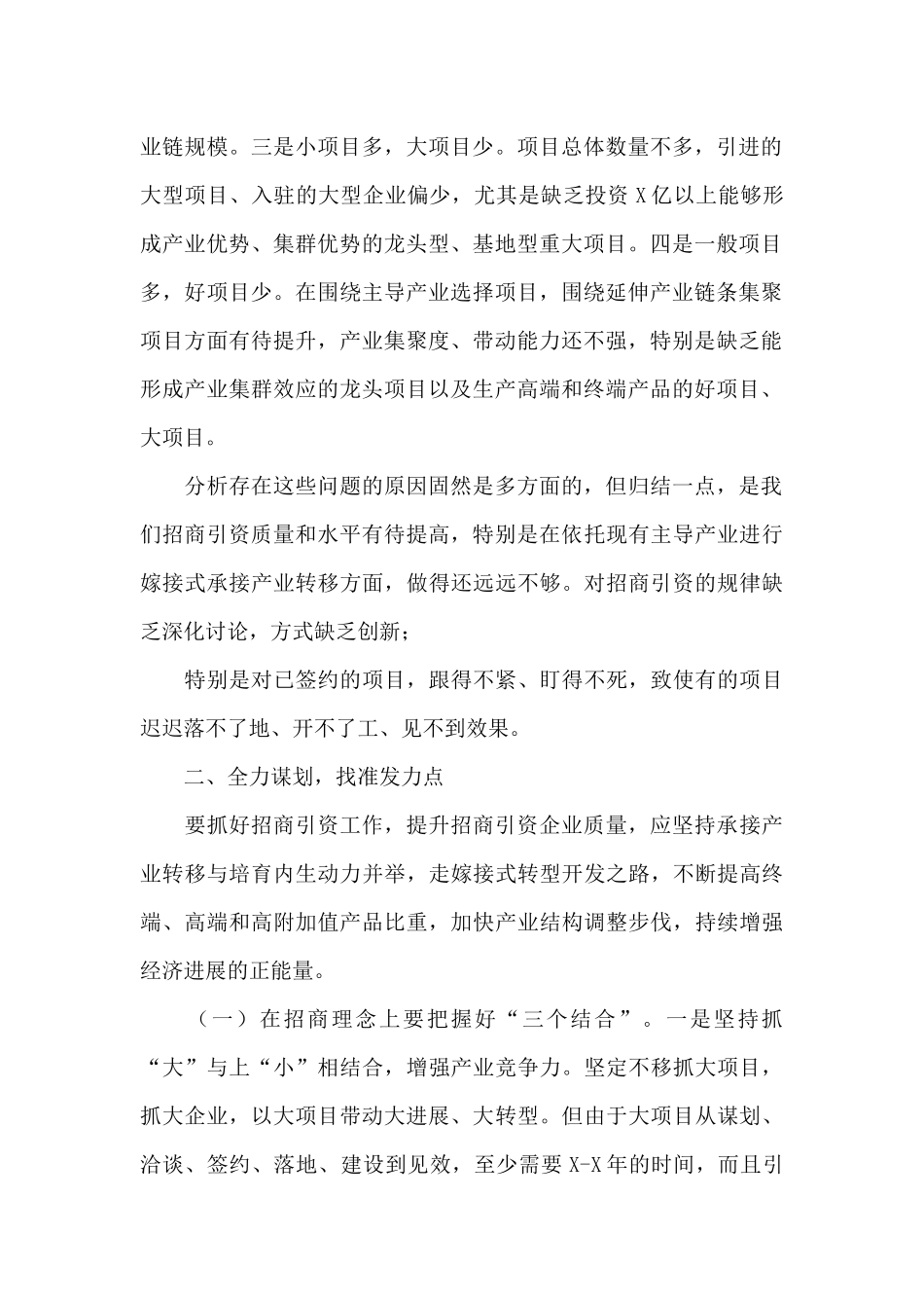 关于提升县域招商引资质量的调研报告_第2页