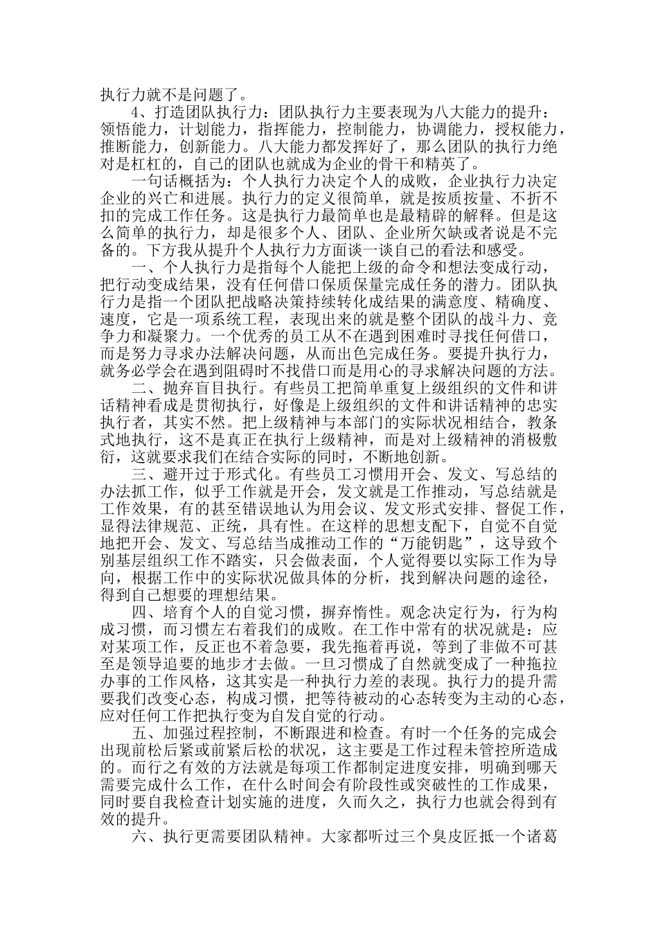 关于提高公司执行力心得体会范文五篇_第2页