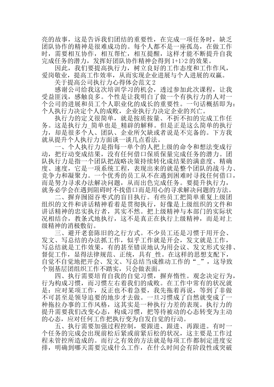 关于提高公司执行力心得体会范文五篇_第3页