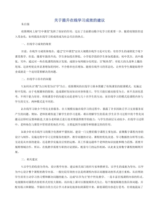 关于提升在线学习成效的建议