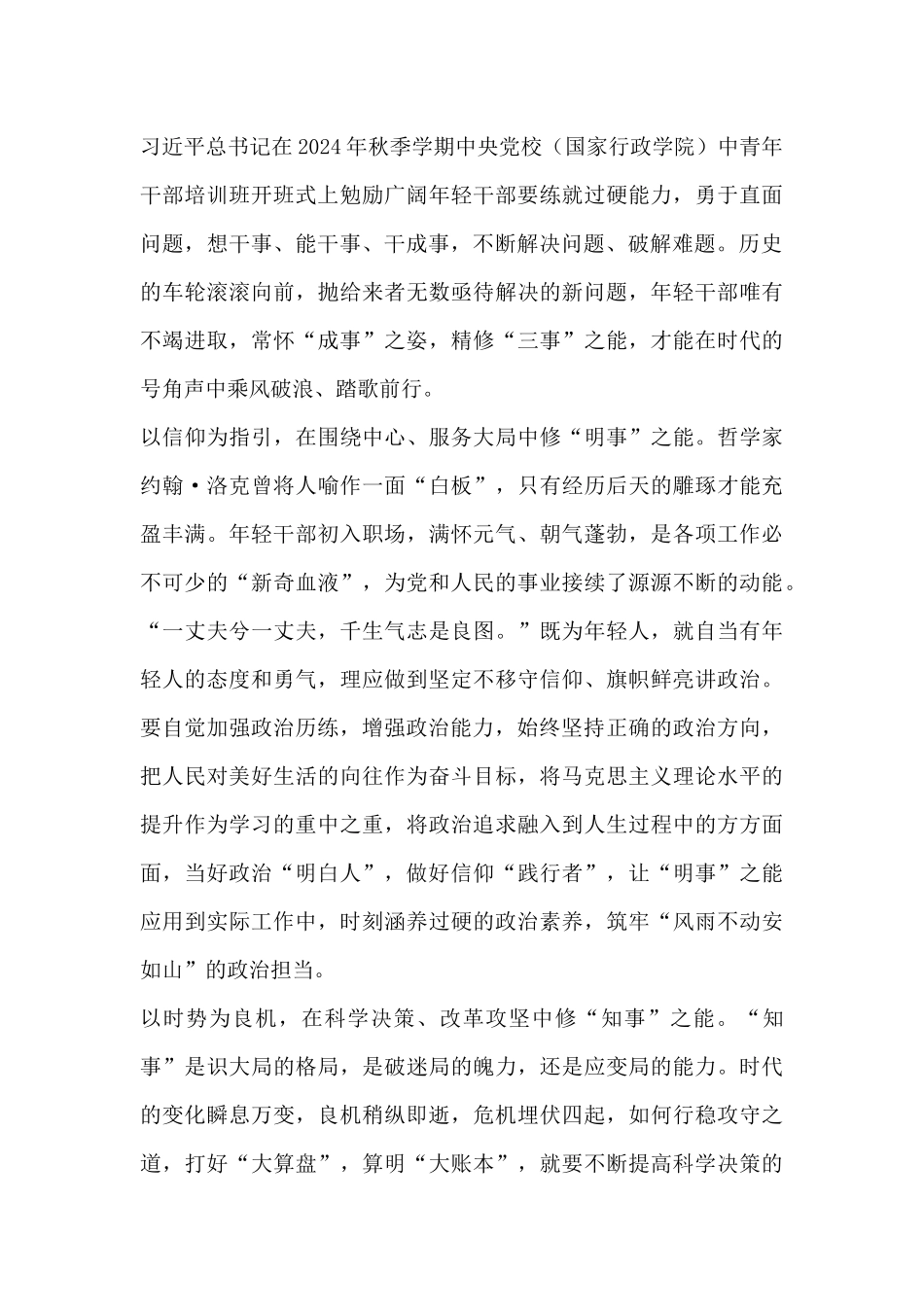 关于提高七种能力的心得体会3篇_第3页