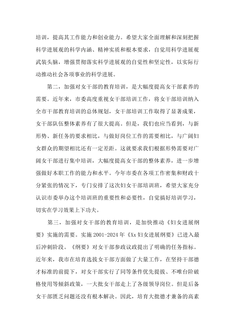 关于提高妇女干部素质在全县妇女干部培训班开班典礼上的讲话三篇_第2页