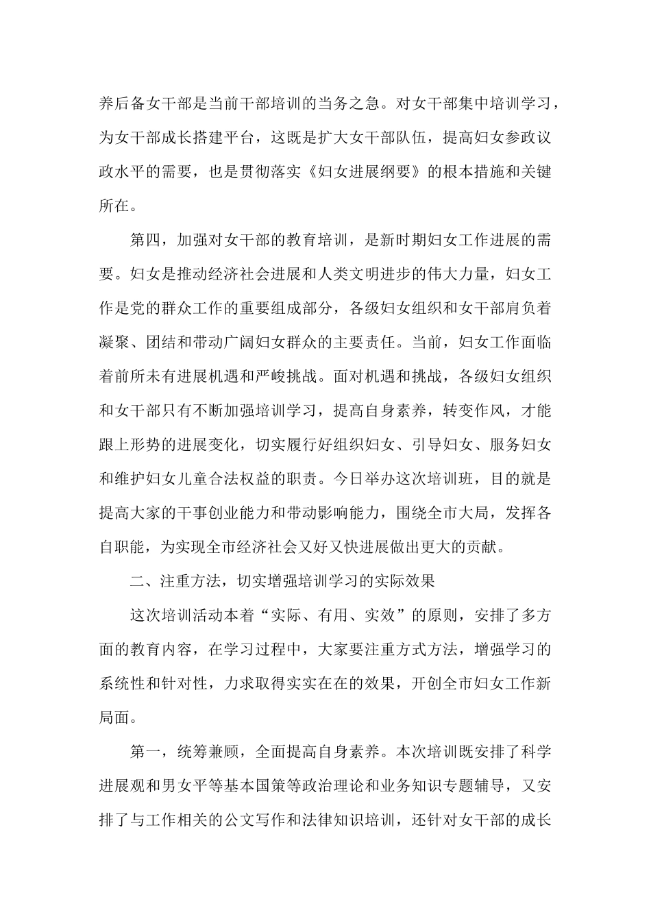 关于提高妇女干部素质在全县妇女干部培训班开班典礼上的讲话三篇_第3页