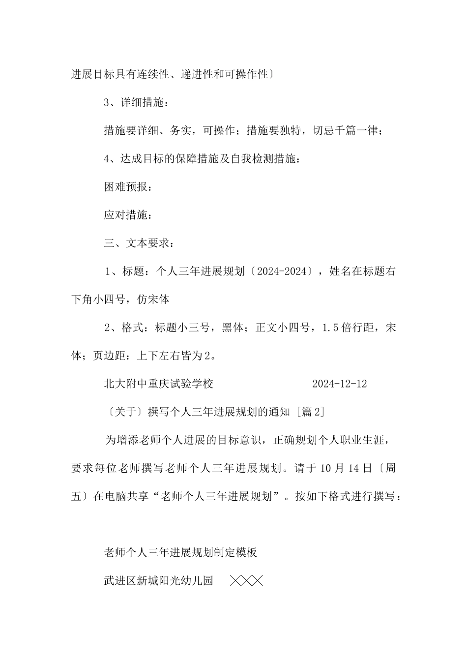 关于撰写个人三年发展规划的通知_第2页