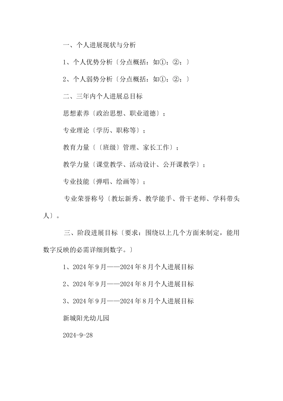 关于撰写个人三年发展规划的通知_第3页