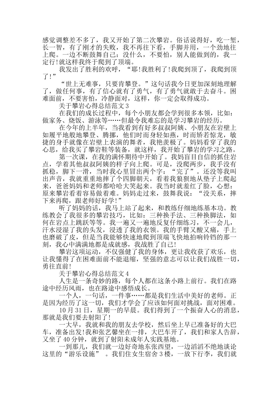 关于攀岩心得总结范文5篇_第2页