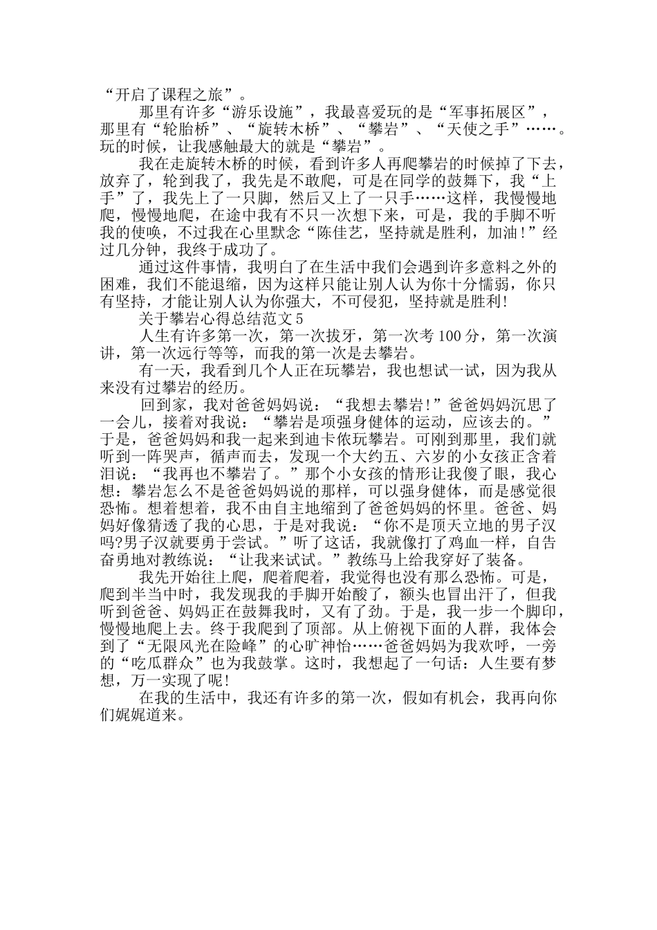 关于攀岩心得总结范文5篇_第3页