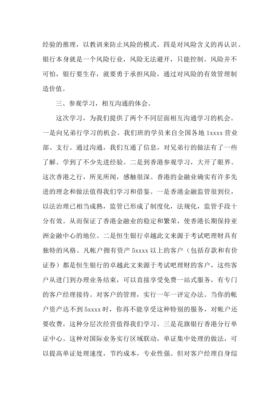关于支行行长参加培训活动个人心得体会例文三篇_第2页