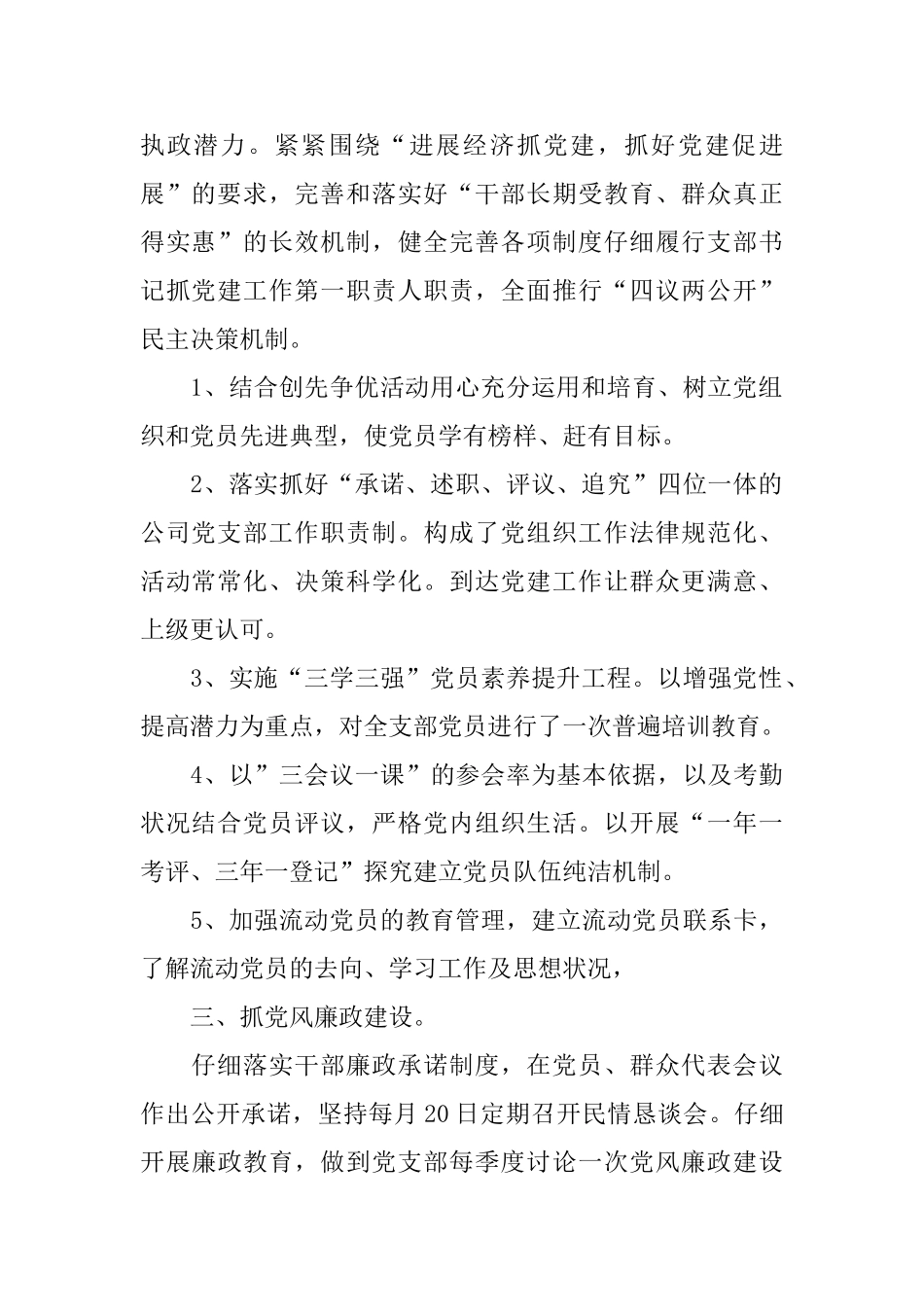 关于支部书记2024述职报告优秀5篇范文_第2页