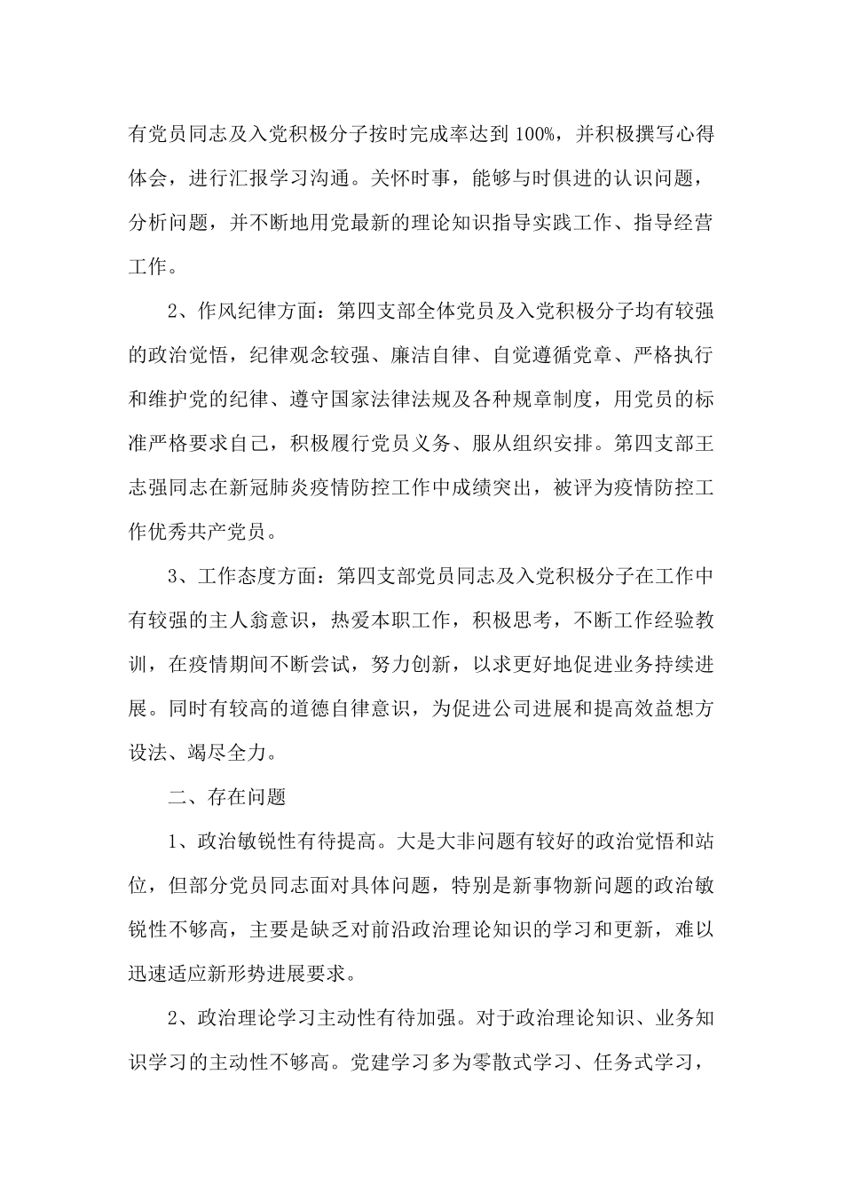 关于支部党员干部思想动态分析报告_第2页