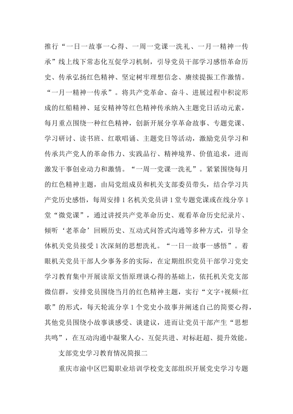 关于支部党史学习教育情况简报_第2页