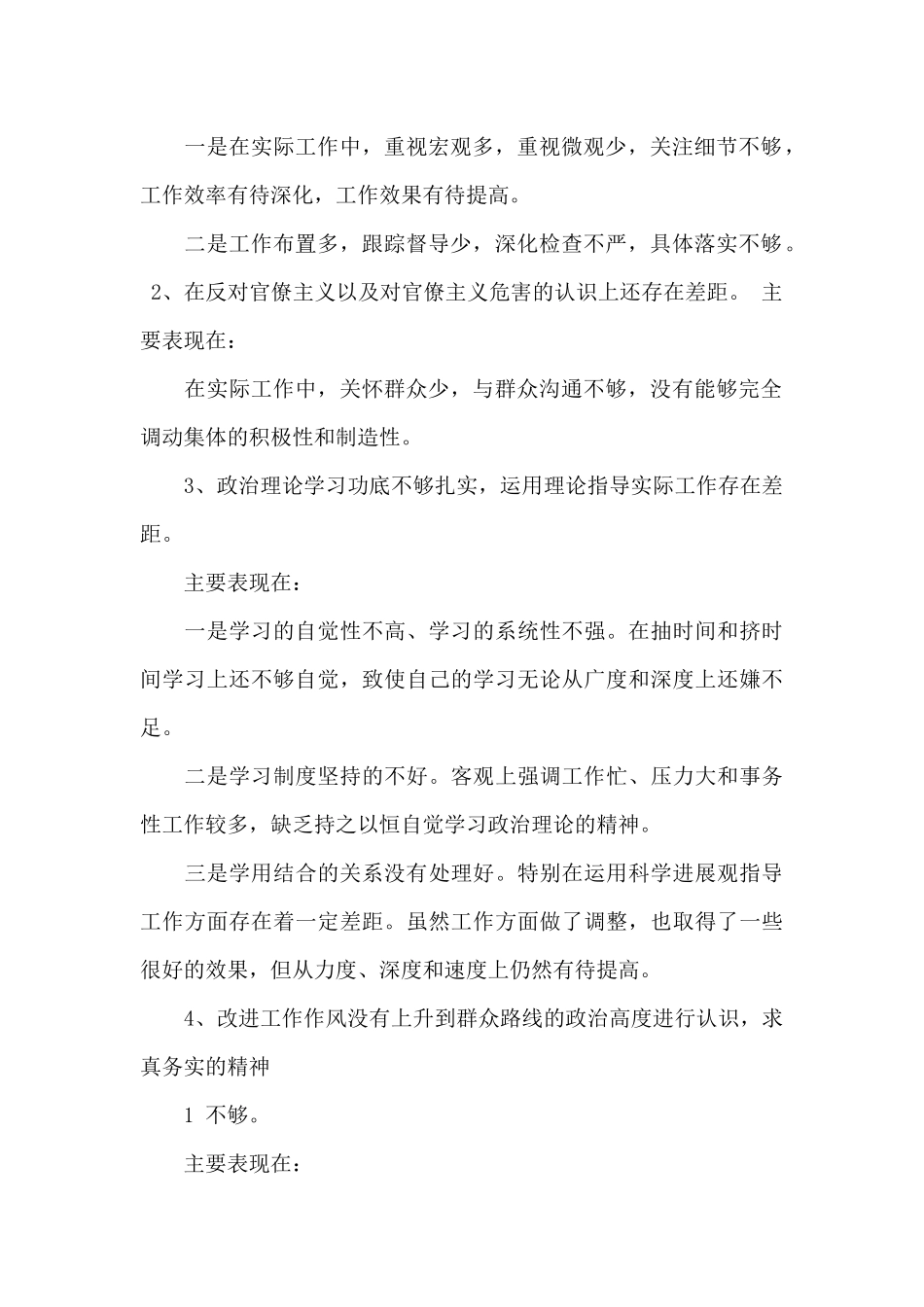 关于支部委员对照检查材料范本_第2页