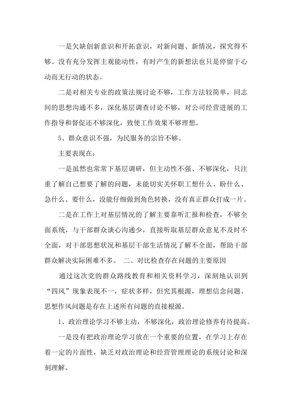 关于支部委员对照检查材料范本_第3页