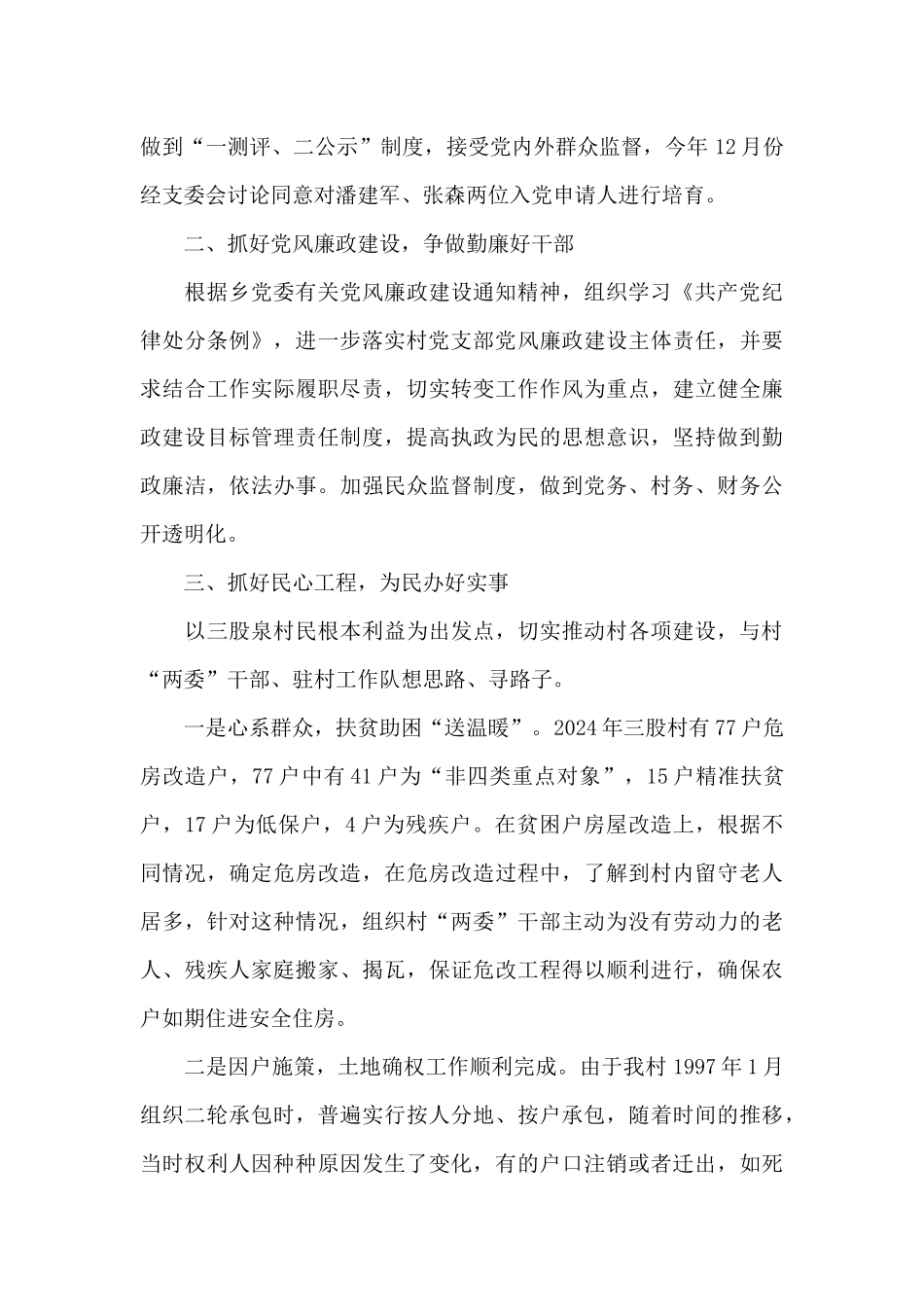 关于支部工作与业务工作结合不够紧密_第2页