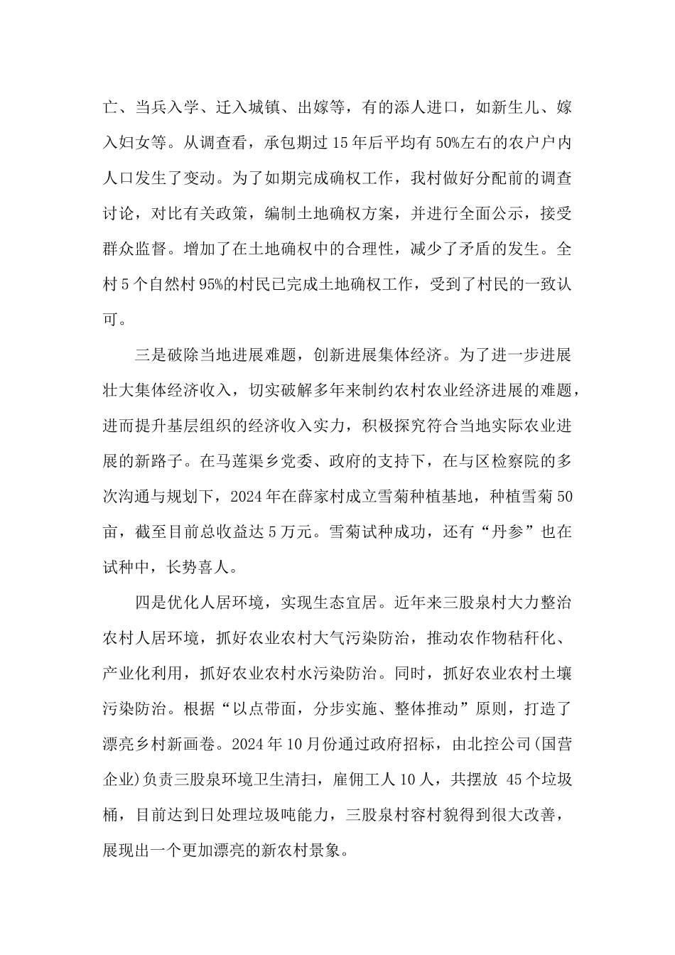 关于支部工作与业务工作结合不够紧密_第3页