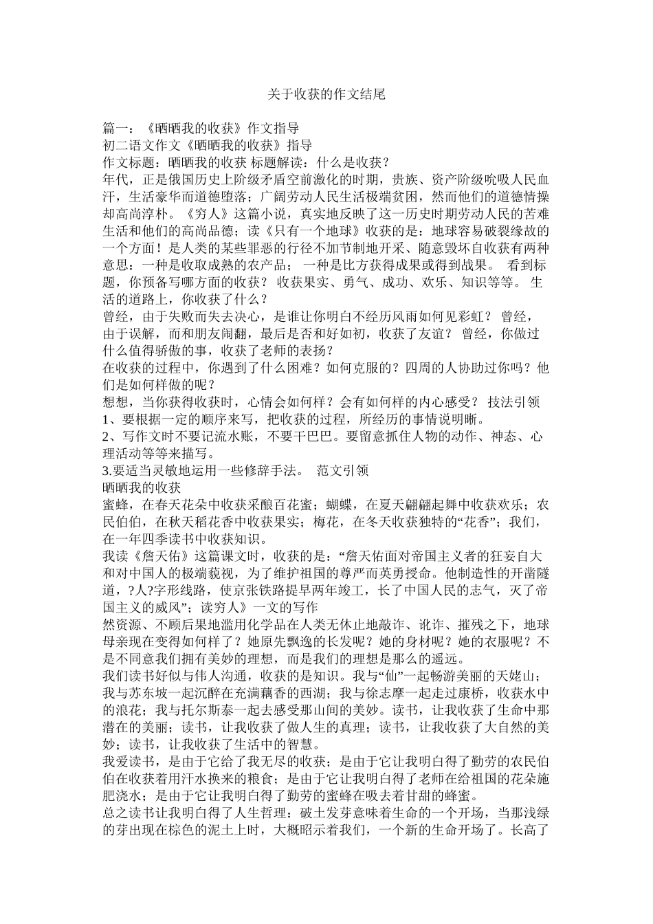 关于收获的作文结尾精选_第1页