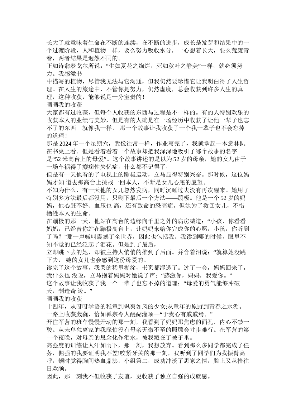 关于收获的作文结尾精选_第2页