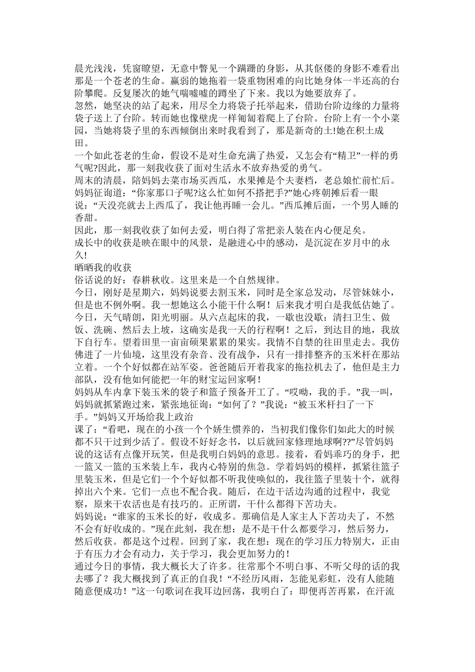 关于收获的作文结尾精选_第3页