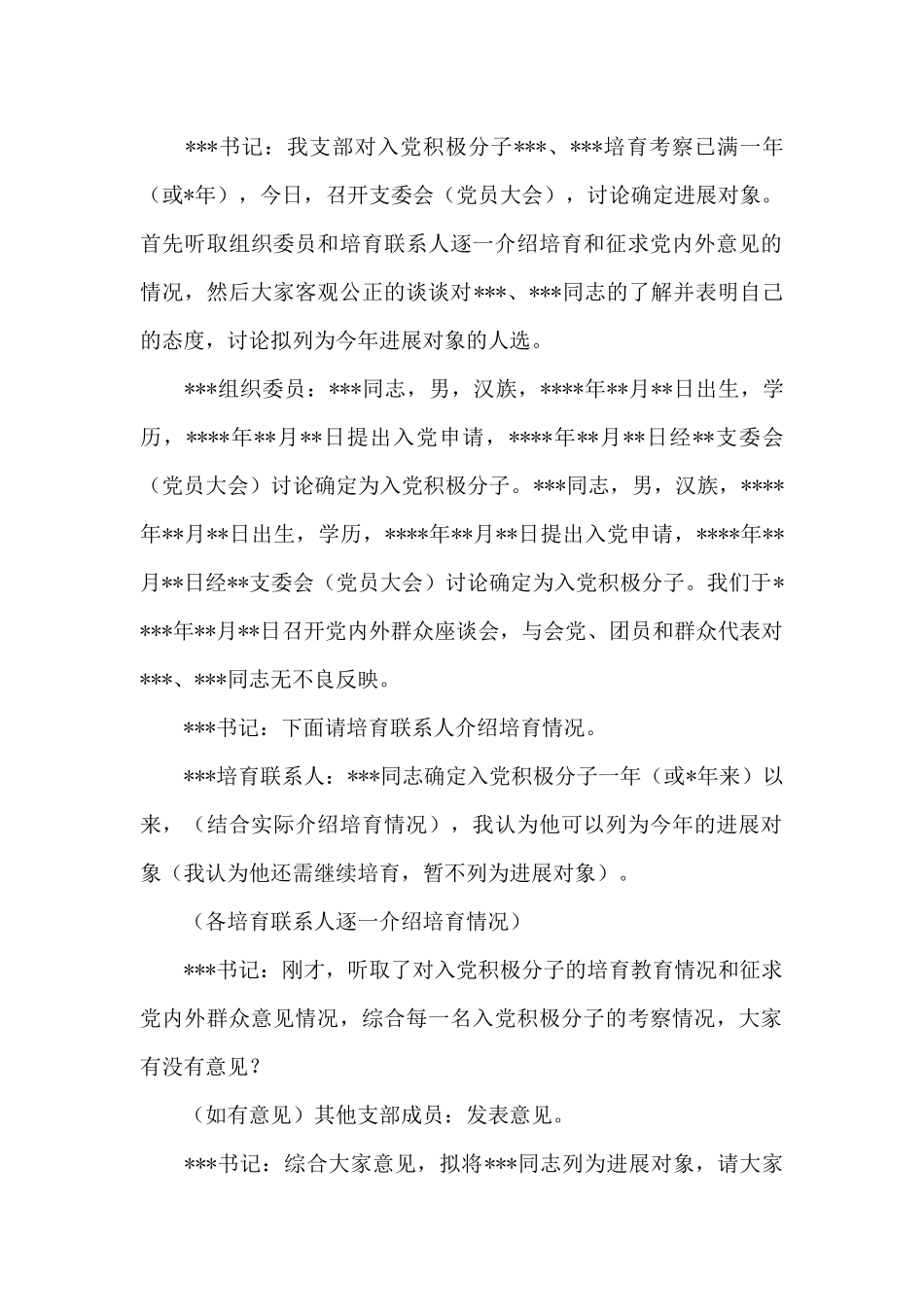 关于支部确定发展对象会议记录_第3页