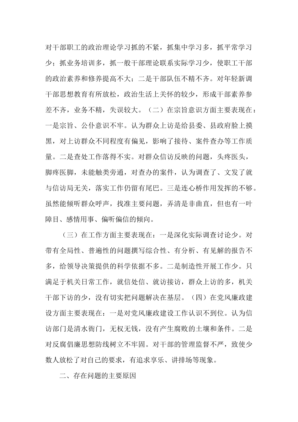 关于改作风抓落实促发展班子自查整改报告_第2页