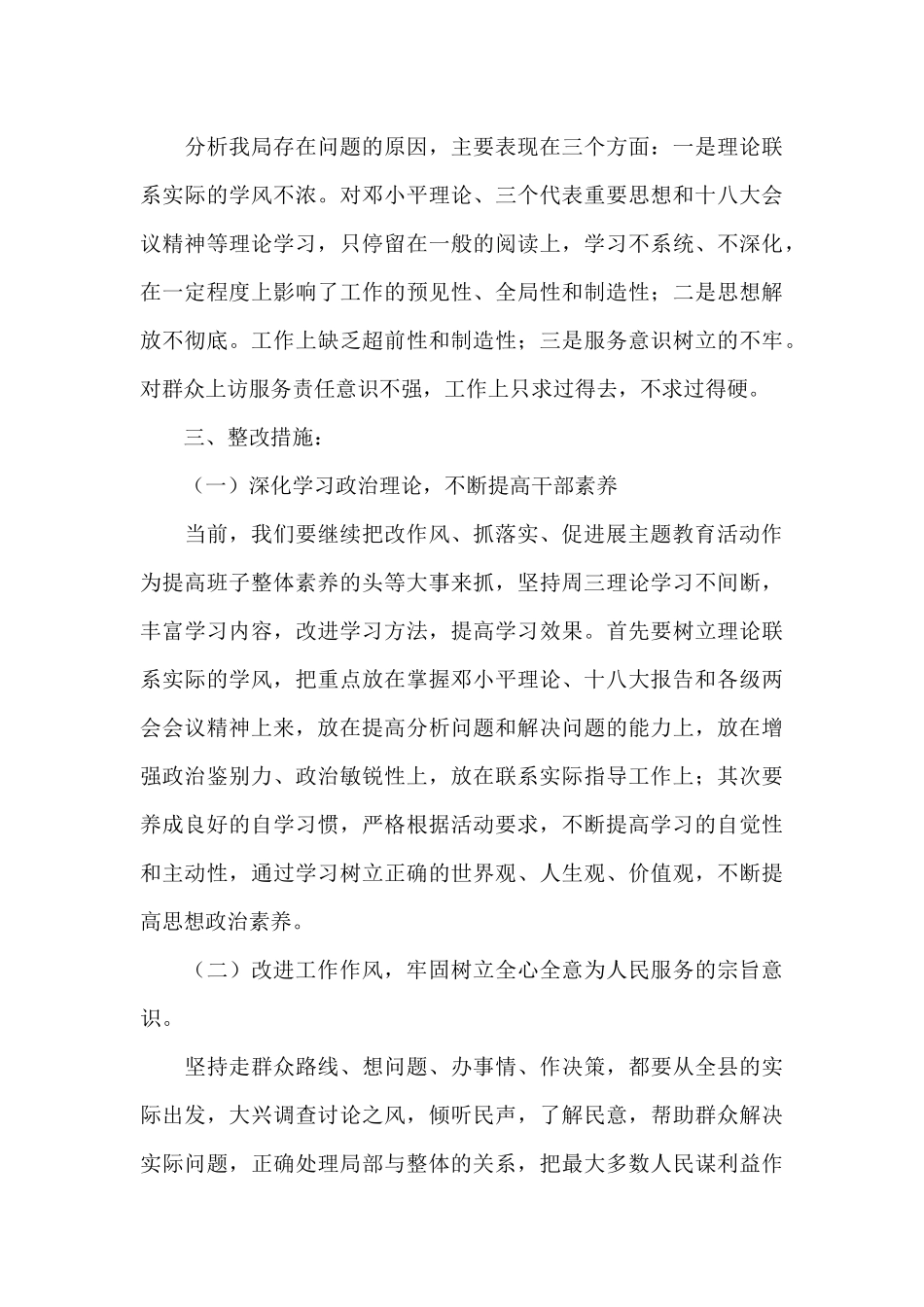 关于改作风抓落实促发展班子自查整改报告_第3页